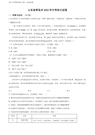 精品解析2022年山东省青岛市中考语文试题（原卷版）