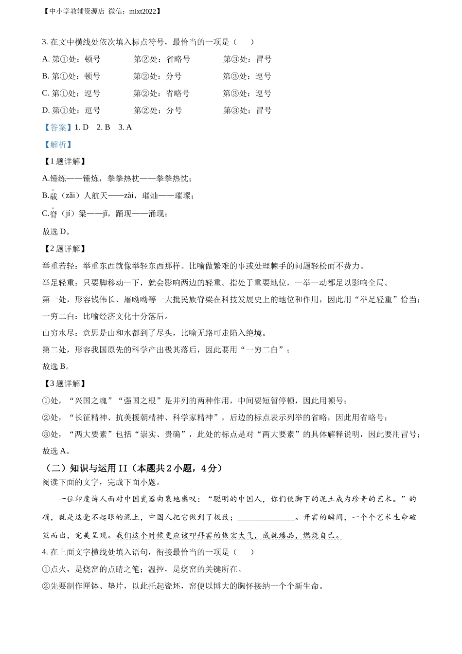 精品解析2022年山东省日照市中考语文真题（解析版）_第2页