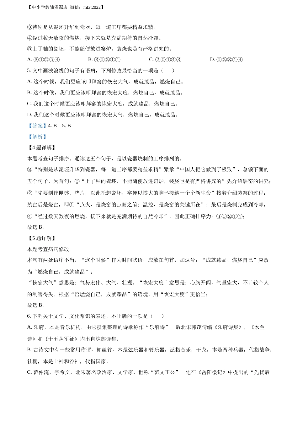 精品解析2022年山东省日照市中考语文真题（解析版）_第3页
