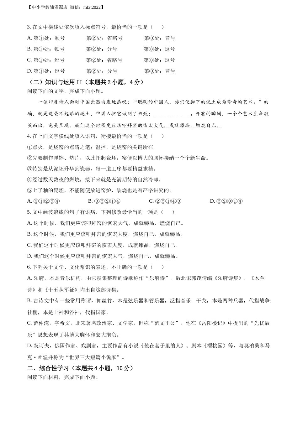 精品解析2022年山东省日照市中考语文真题（原卷版）_第2页