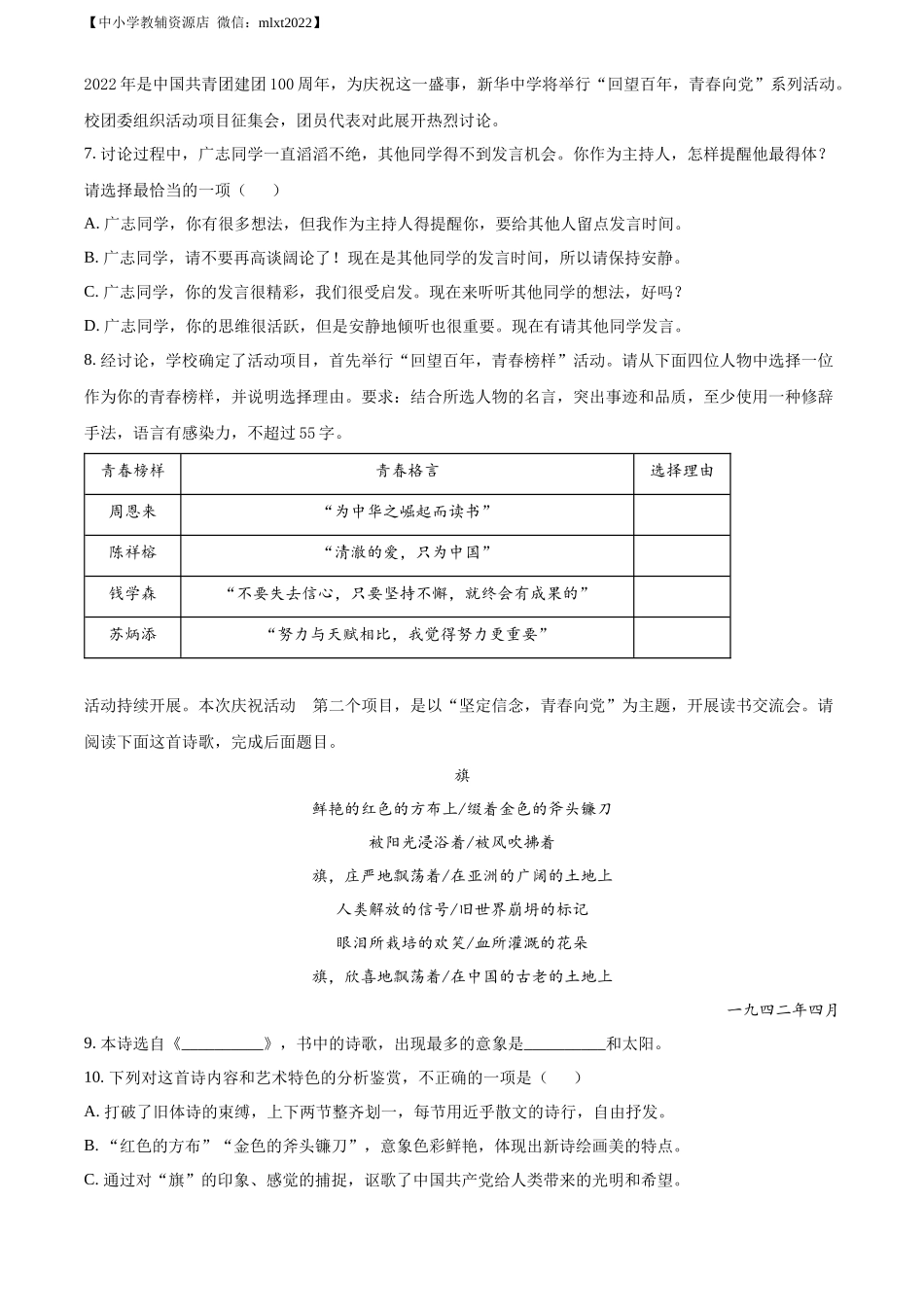 精品解析2022年山东省日照市中考语文真题（原卷版）_第3页