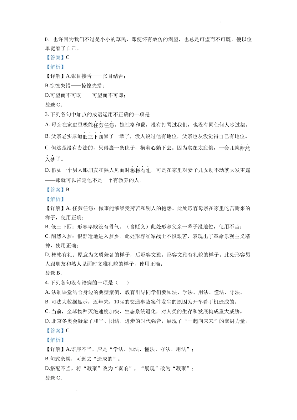 精品解析2022年山东省泰安市中考语文真题（解析版）_第2页
