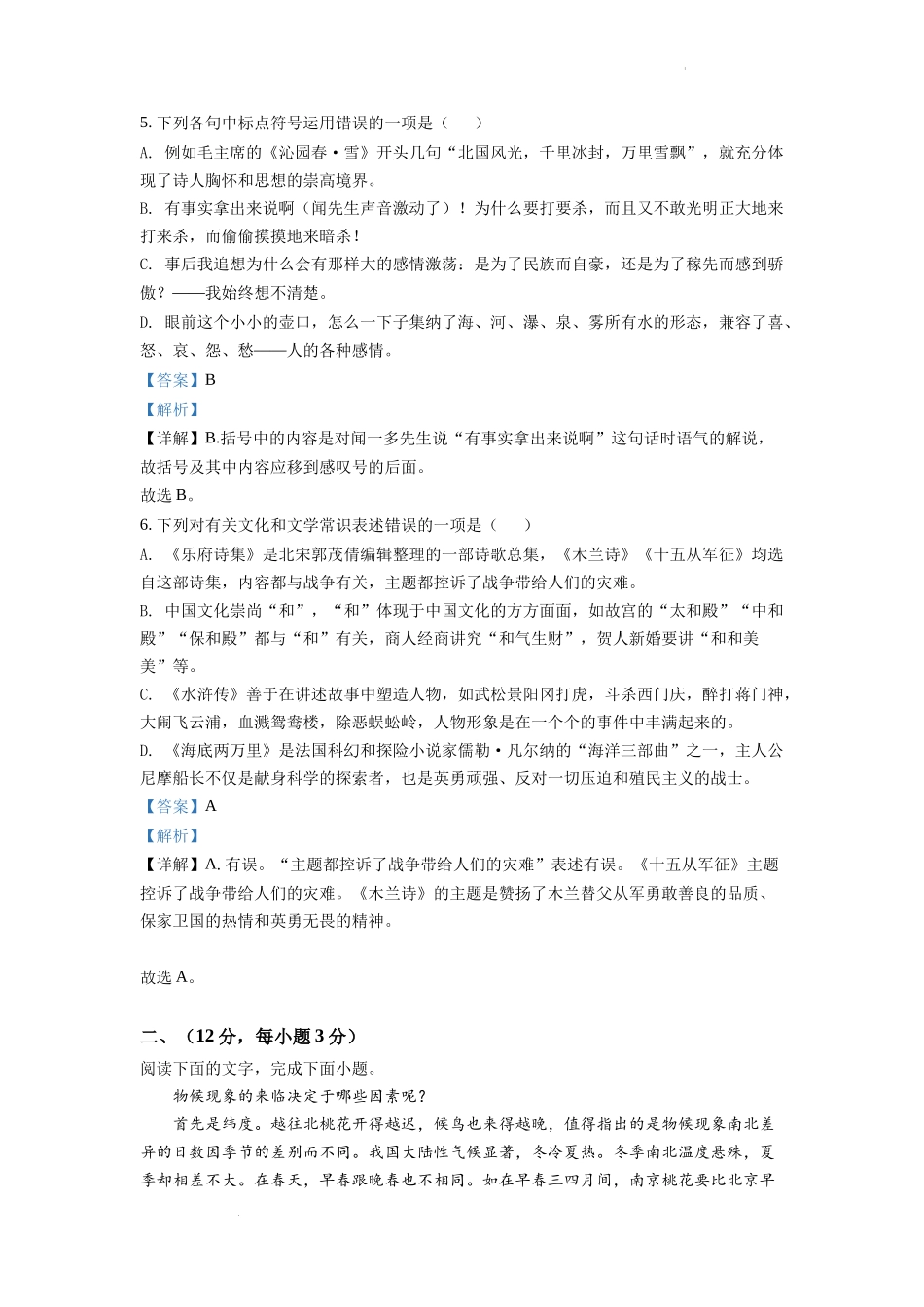 精品解析2022年山东省泰安市中考语文真题（解析版）_第3页