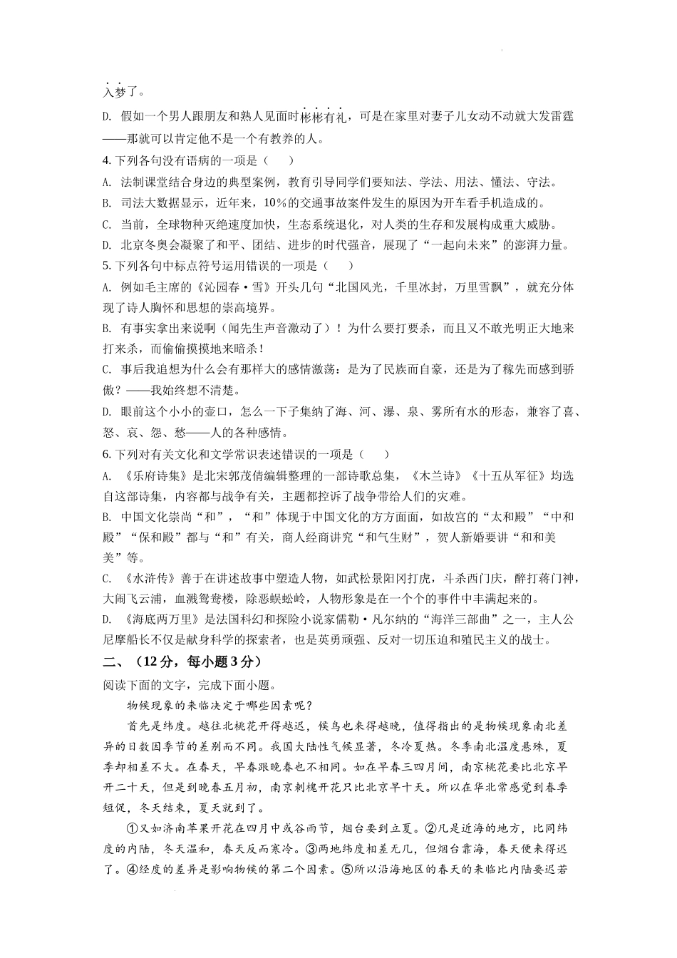 精品解析2022年山东省泰安市中考语文真题（原卷版）_第2页