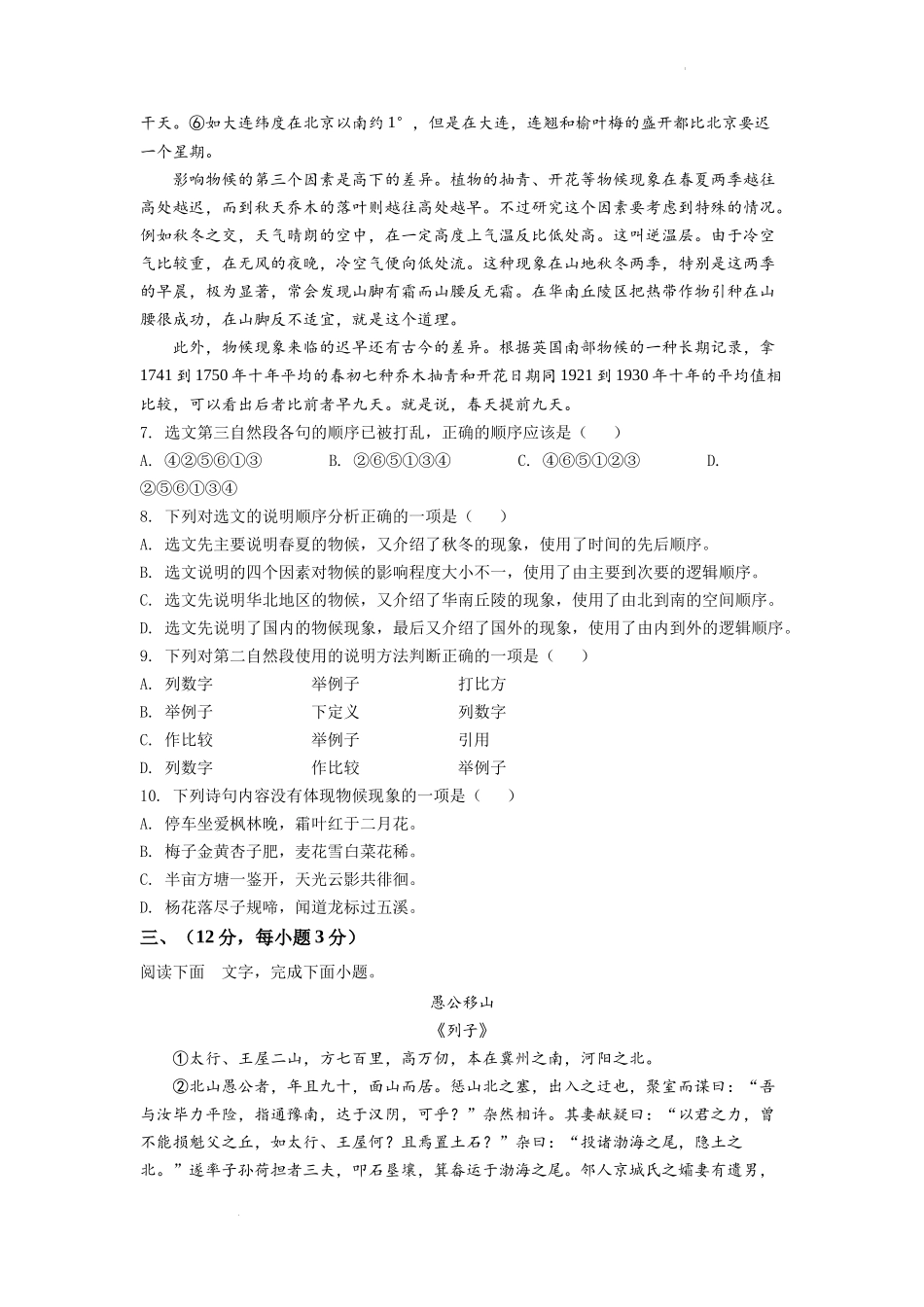 精品解析2022年山东省泰安市中考语文真题（原卷版）_第3页