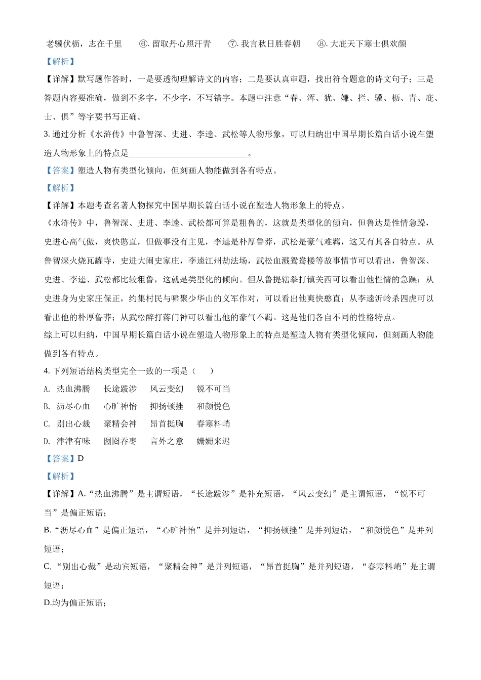 精品解析2022年山东省威海市中考语文真题（解析版）_第2页