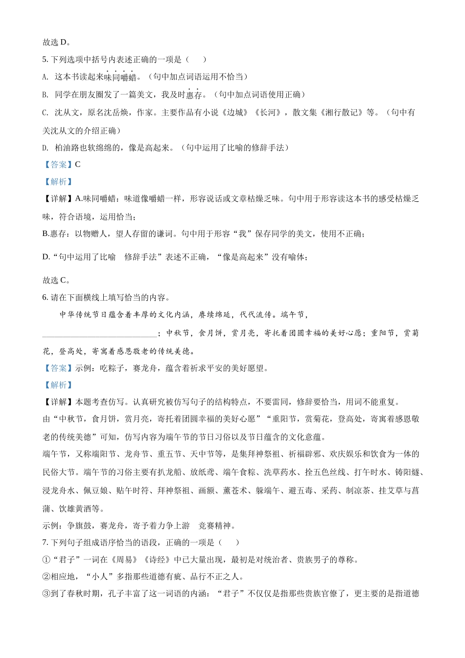 精品解析2022年山东省威海市中考语文真题（解析版）_第3页