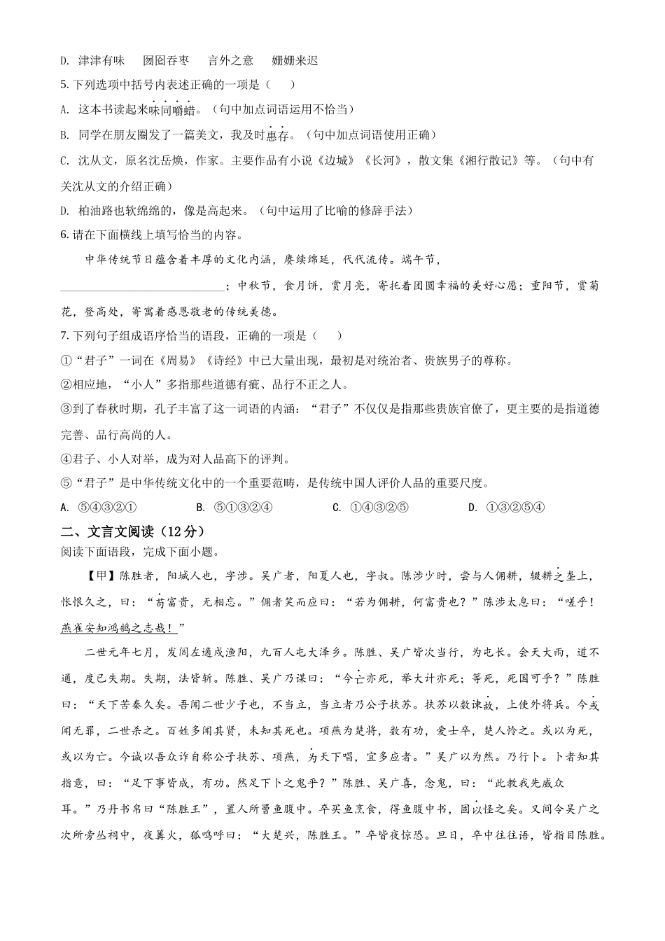 精品解析2022年山东省威海市中考语文真题（原卷版）_第2页