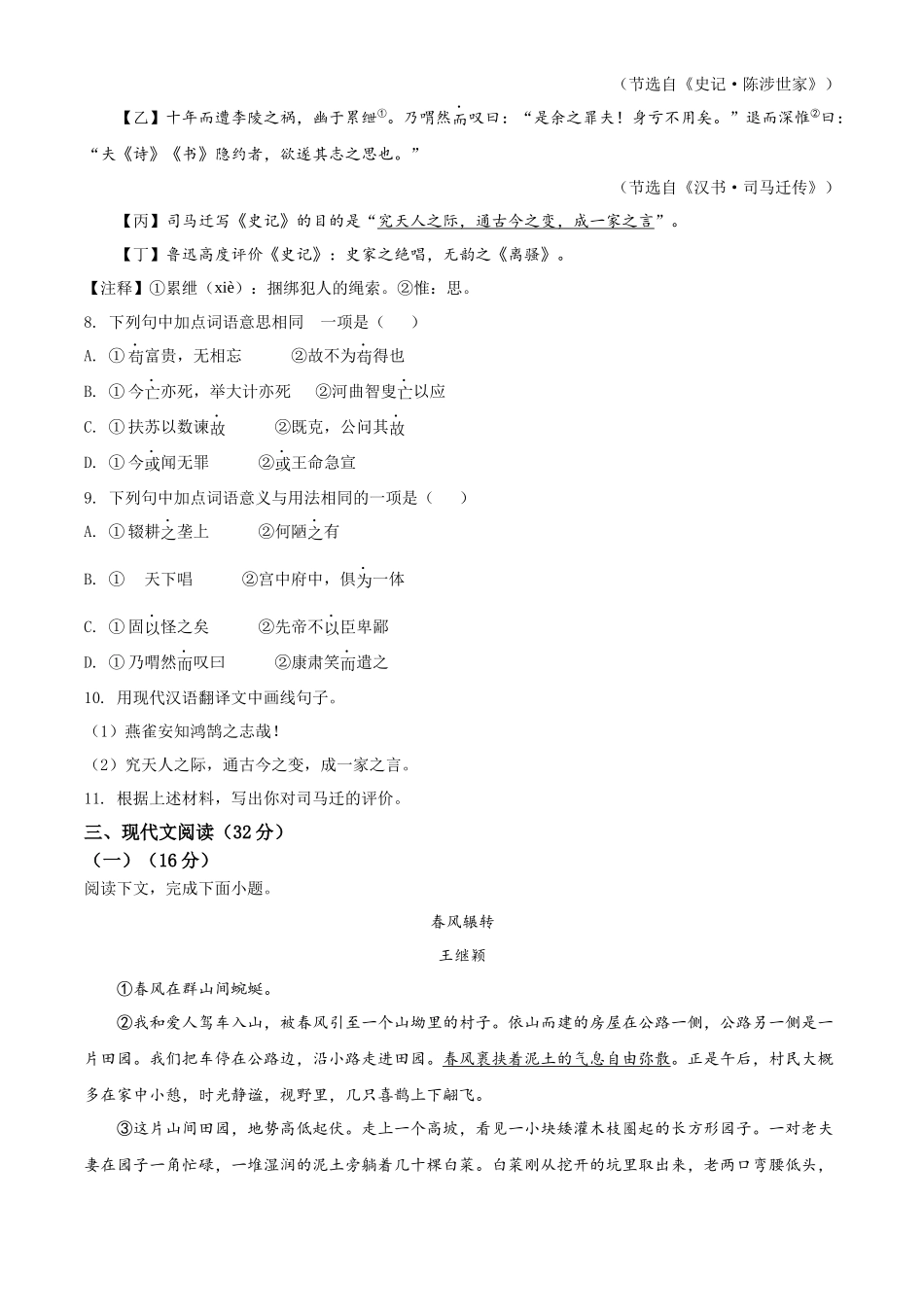 精品解析2022年山东省威海市中考语文真题（原卷版）_第3页