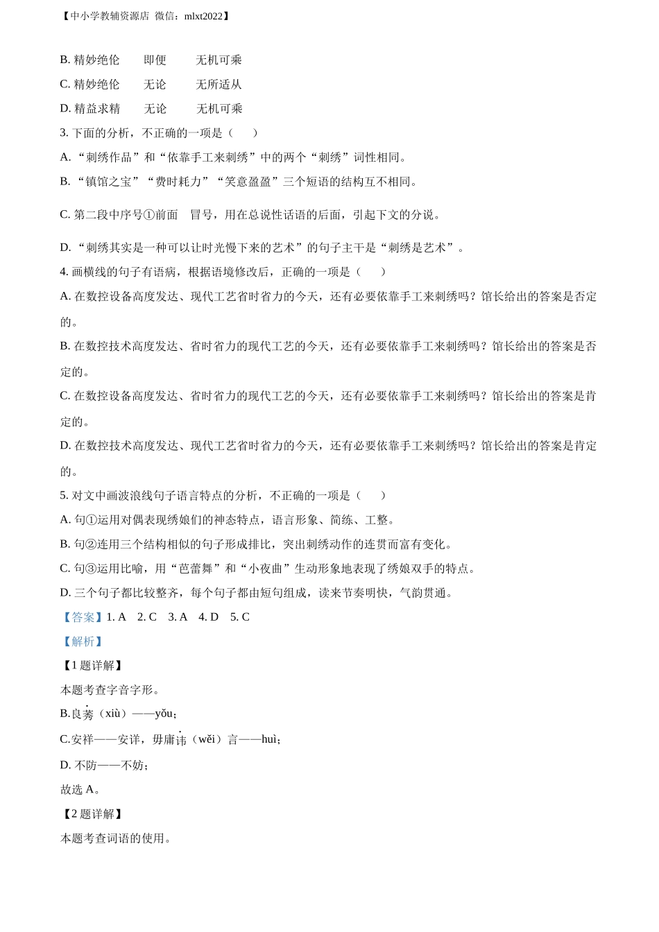 精品解析2022年山东省潍坊市中考语文真题（解析版）_第2页