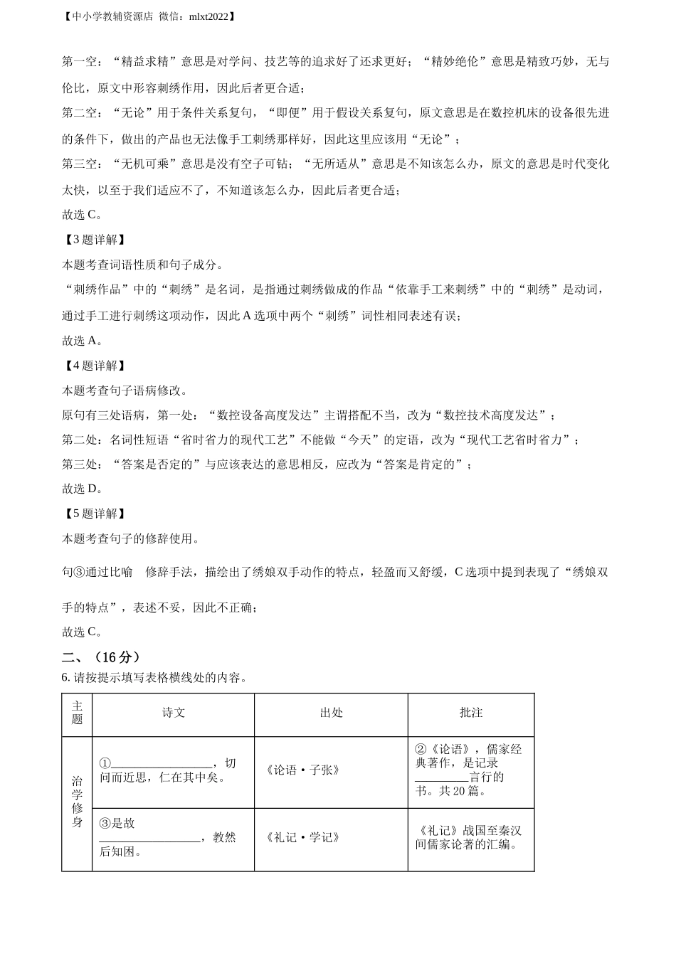 精品解析2022年山东省潍坊市中考语文真题（解析版）_第3页