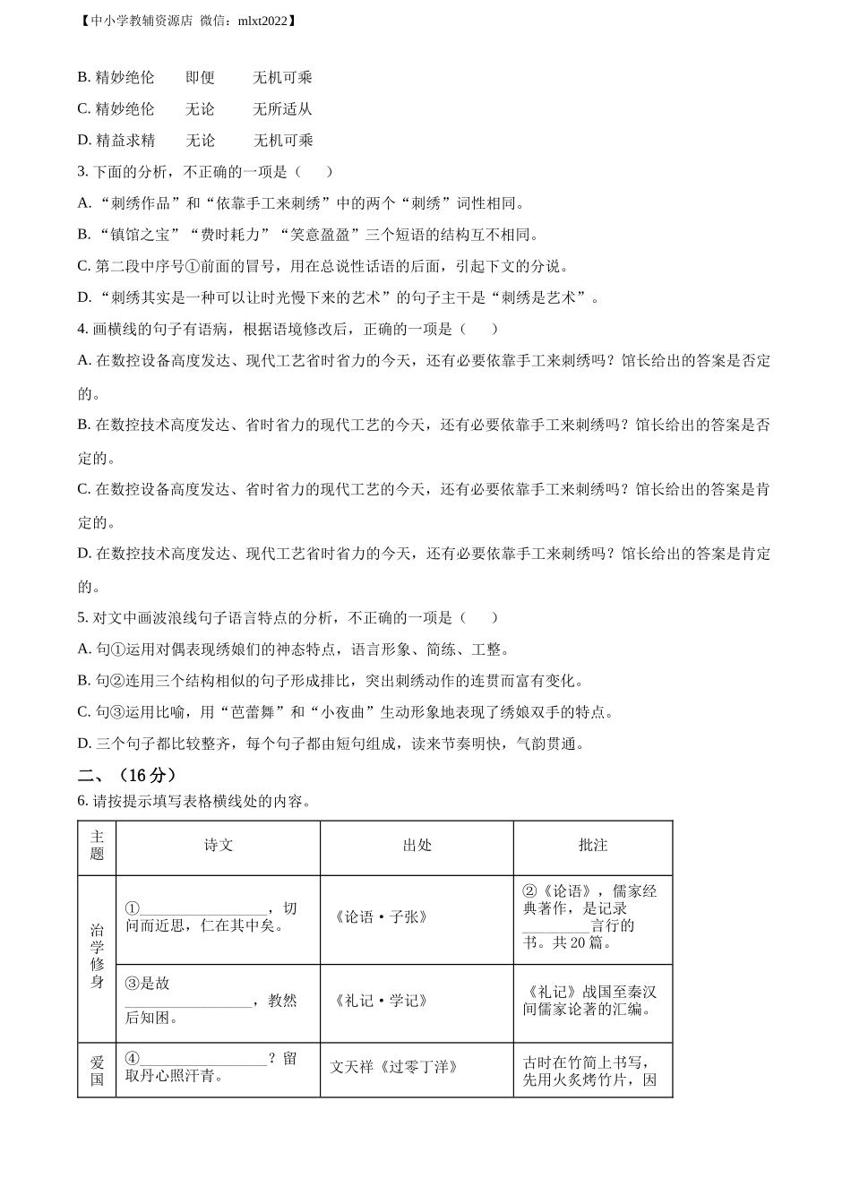 精品解析2022年山东省潍坊市中考语文真题（原卷版）_第2页