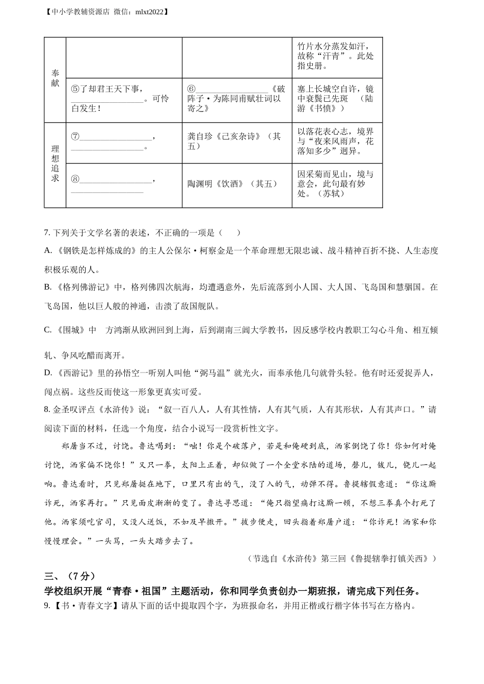 精品解析2022年山东省潍坊市中考语文真题（原卷版）_第3页