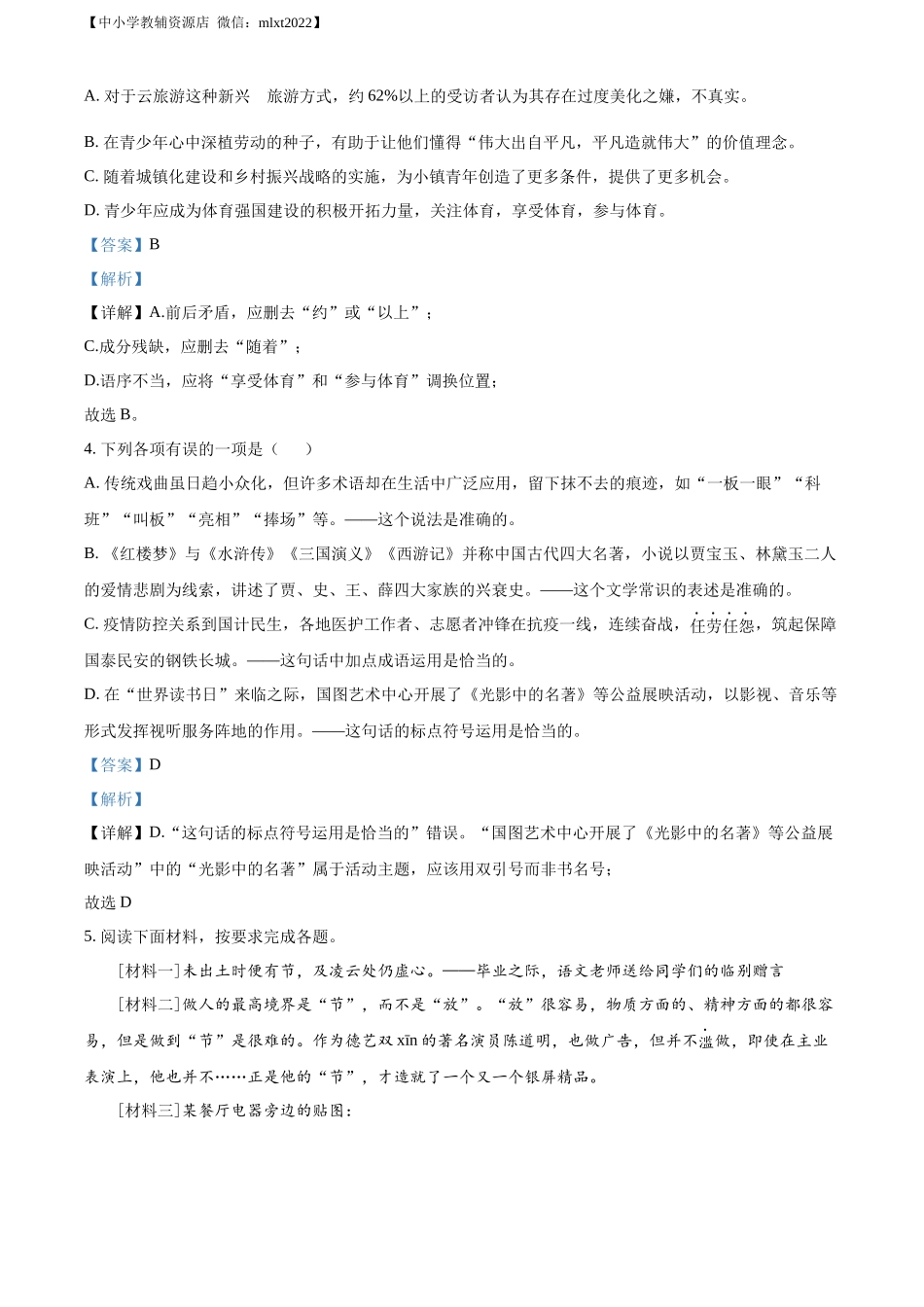 精品解析2022年山东省烟台市中考语文真题（解析版）_第2页