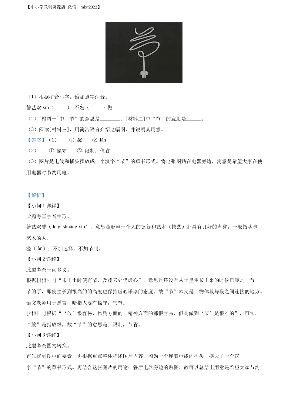 精品解析2022年山东省烟台市中考语文真题（解析版）_第3页