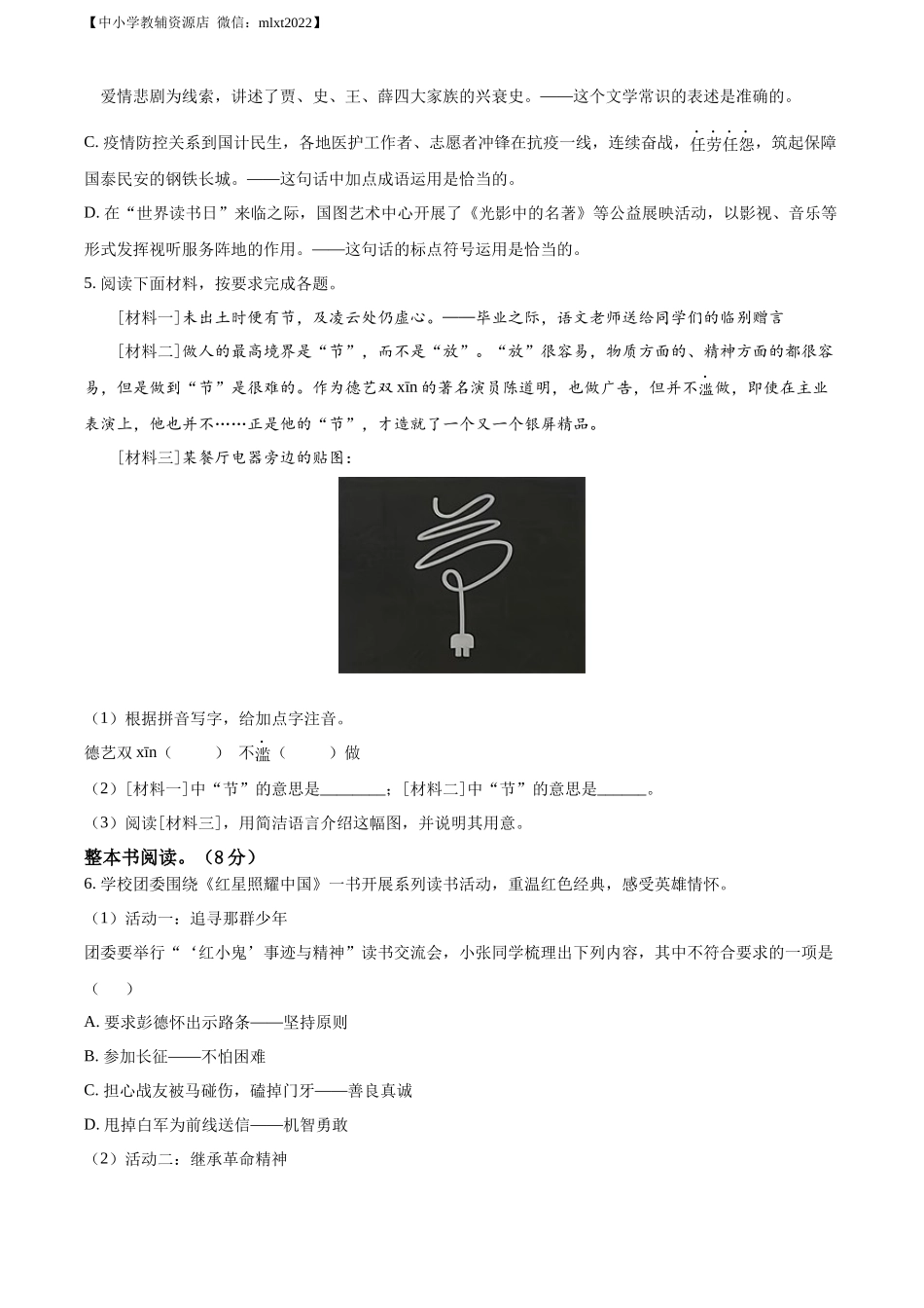 精品解析2022年山东省烟台市中考语文真题（原卷版）_第2页