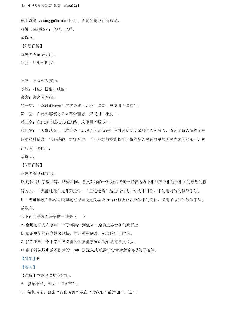 精品解析2022年山东省枣庄市中考语文真题（解析版）_第2页