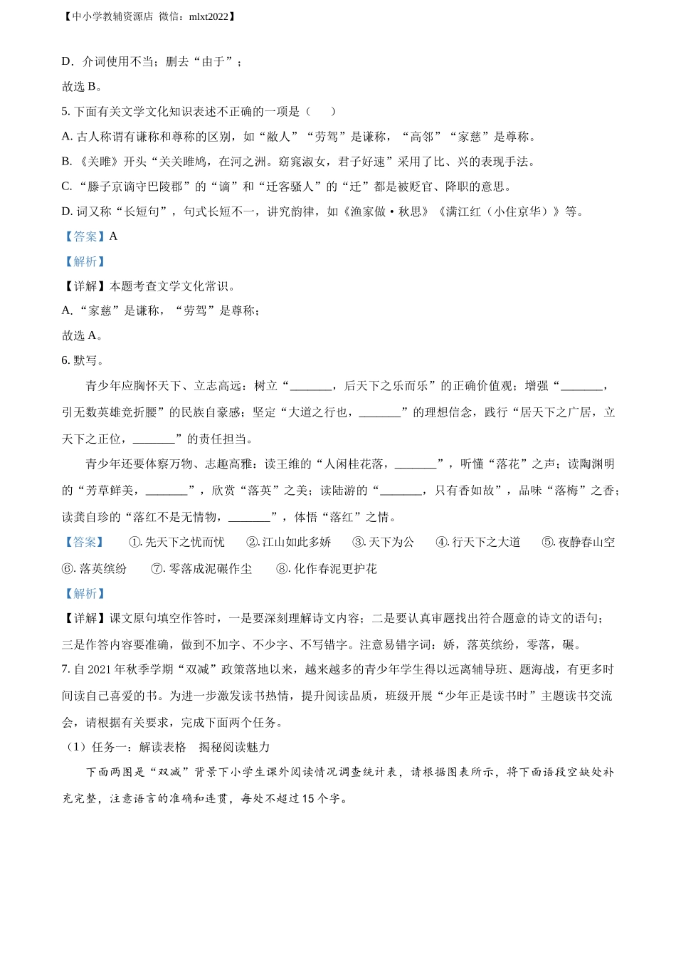 精品解析2022年山东省枣庄市中考语文真题（解析版）_第3页