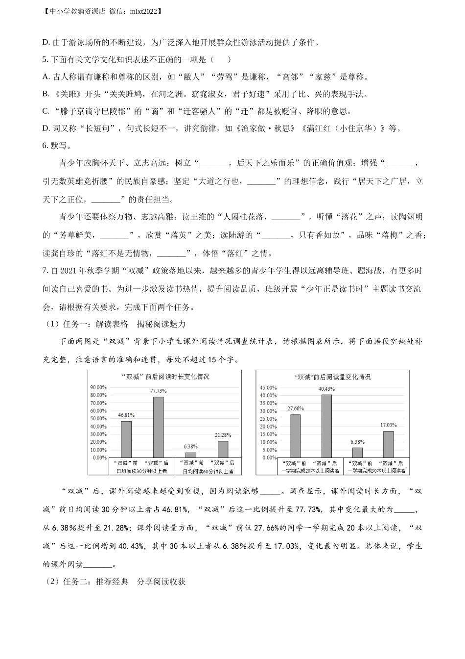 精品解析2022年山东省枣庄市中考语文真题（原卷版）_第2页