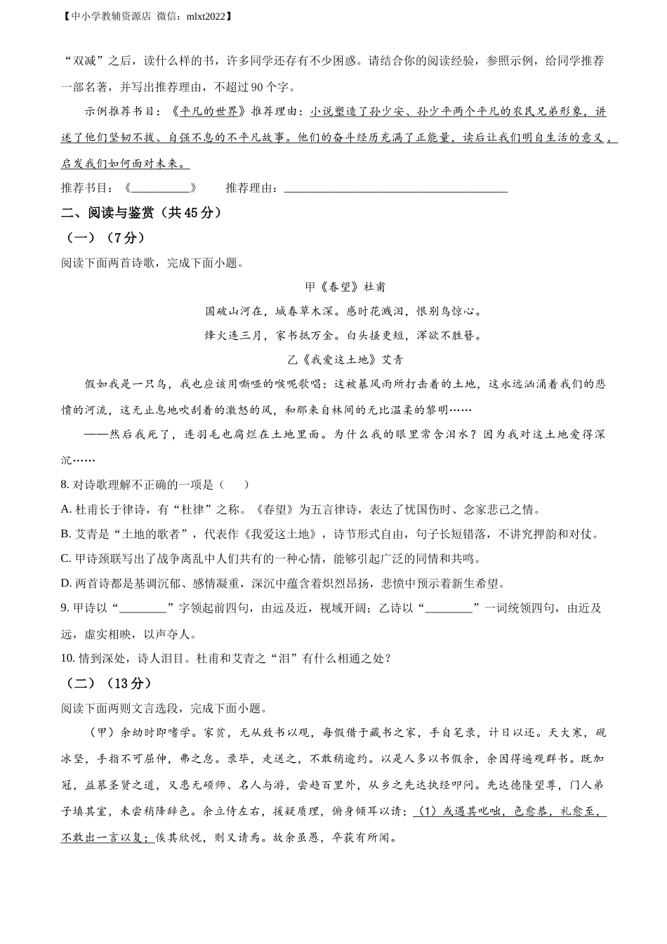 精品解析2022年山东省枣庄市中考语文真题（原卷版）_第3页