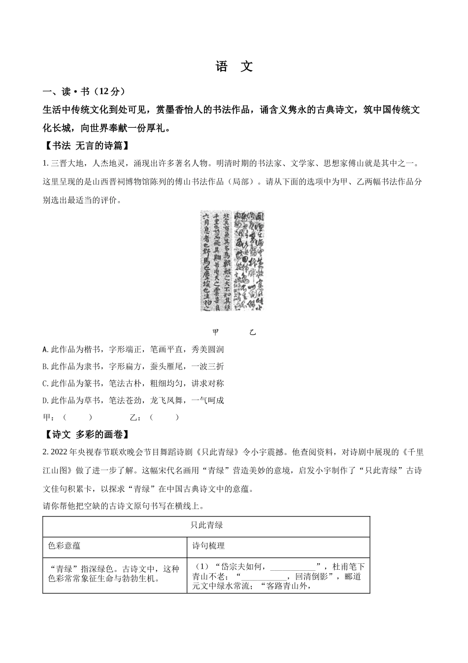 精品解析2022年山西省中考语文真题（原卷版）_第1页