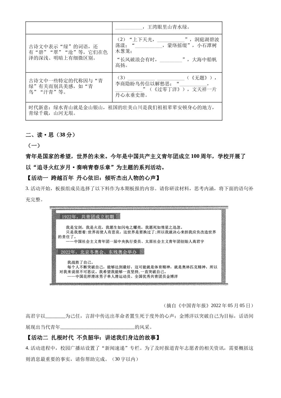 精品解析2022年山西省中考语文真题（原卷版）_第2页