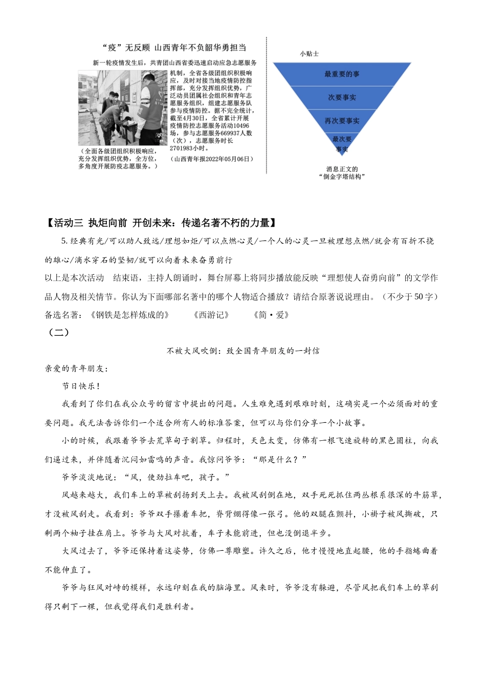 精品解析2022年山西省中考语文真题（原卷版）_第3页