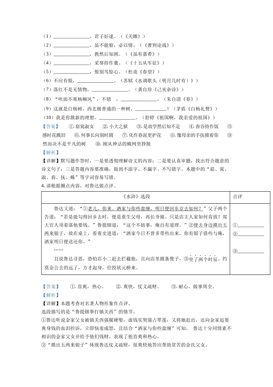 精品解析2022年陕西省中考语文真题（解析版）_第2页