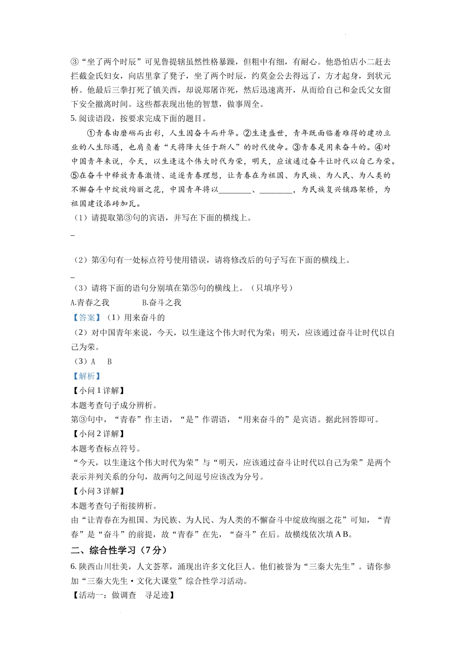 精品解析2022年陕西省中考语文真题（解析版）_第3页