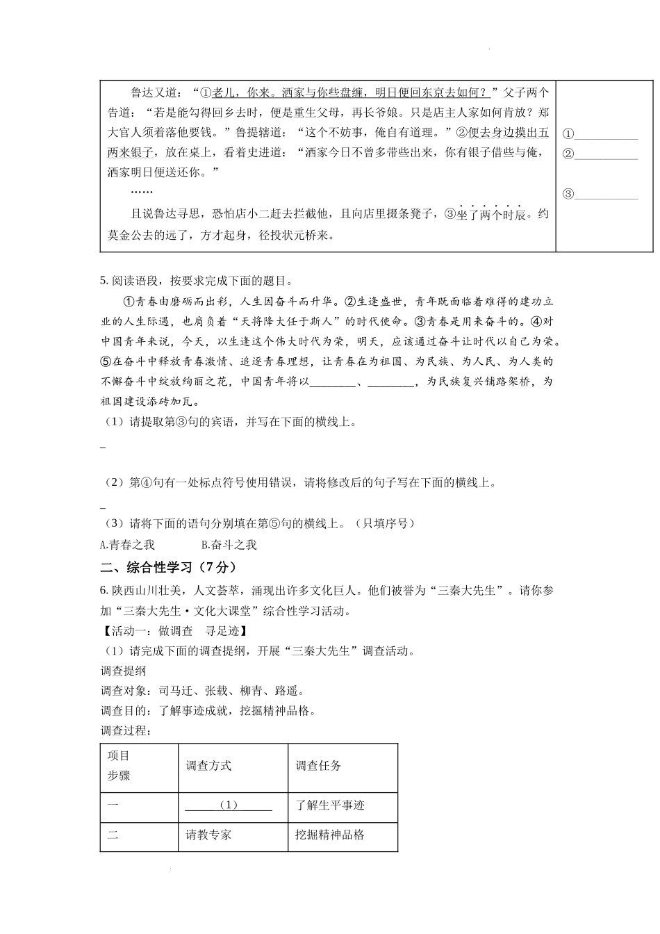 精品解析2022年陕西省中考语文真题（原卷版）_第2页