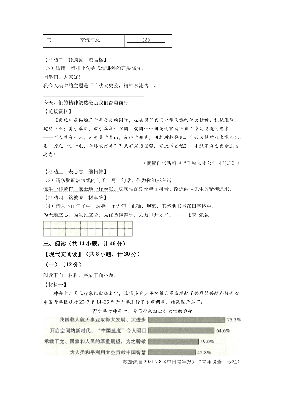 精品解析2022年陕西省中考语文真题（原卷版）_第3页