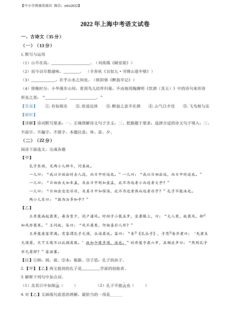 精品解析2022年上海市中考语文试题（解析版）_第1页