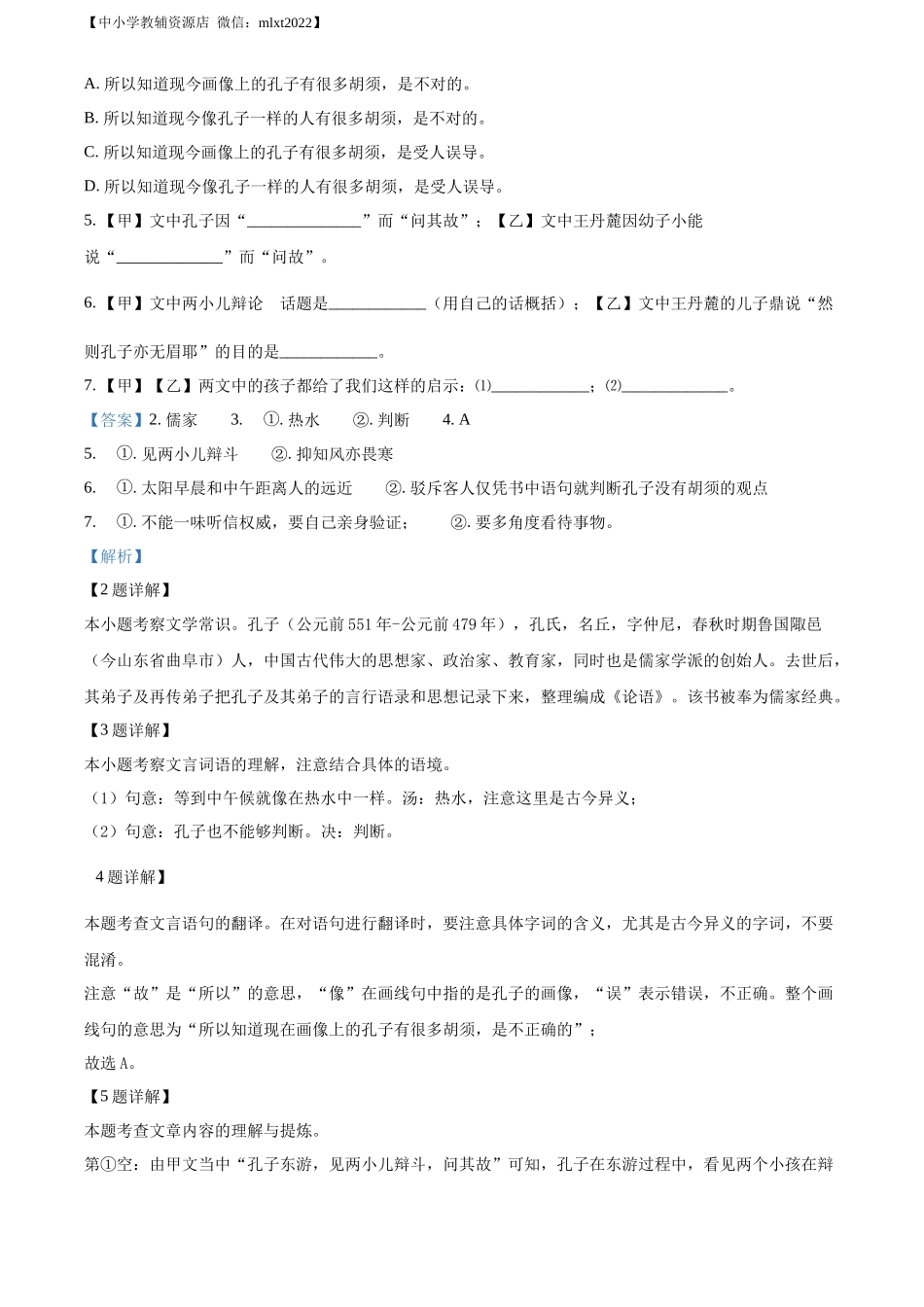 精品解析2022年上海市中考语文试题（解析版）_第2页
