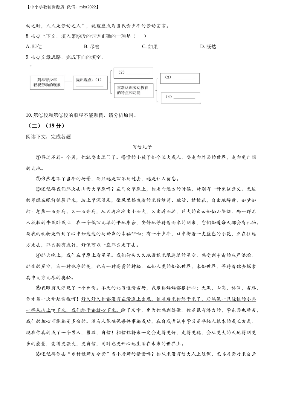 精品解析2022年上海市中考语文试题（原卷版）_第3页