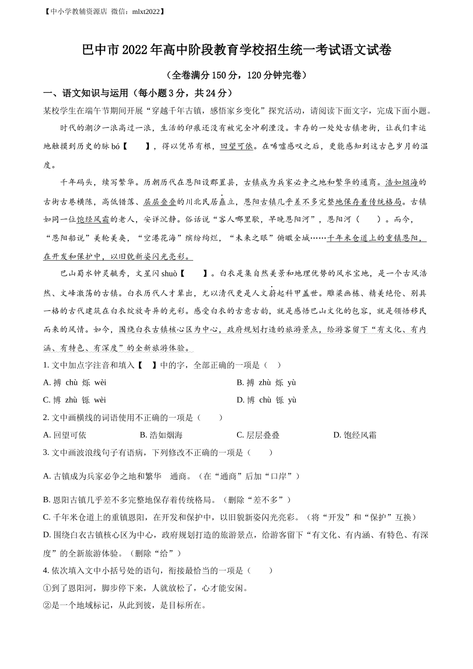 精品解析2022年四川省巴中市中考语文真题（解析版）_第1页