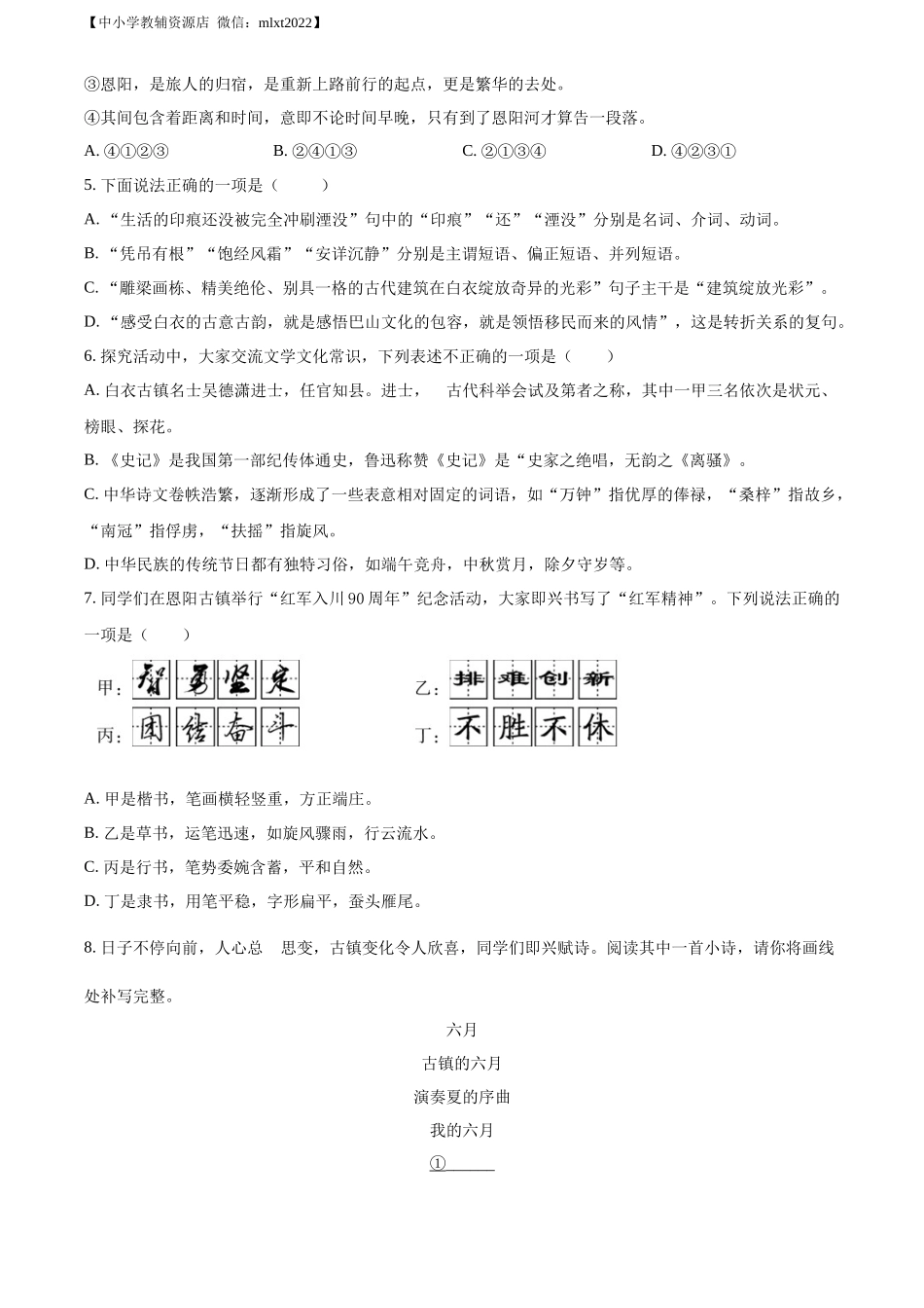 精品解析2022年四川省巴中市中考语文真题（原卷版）_第2页
