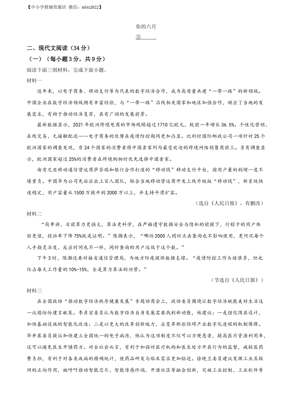 精品解析2022年四川省巴中市中考语文真题（原卷版）_第3页
