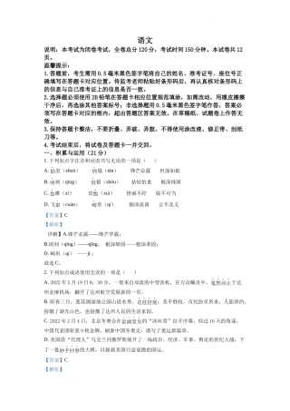 精品解析2022年四川省达州市中考语文真题（解析版）