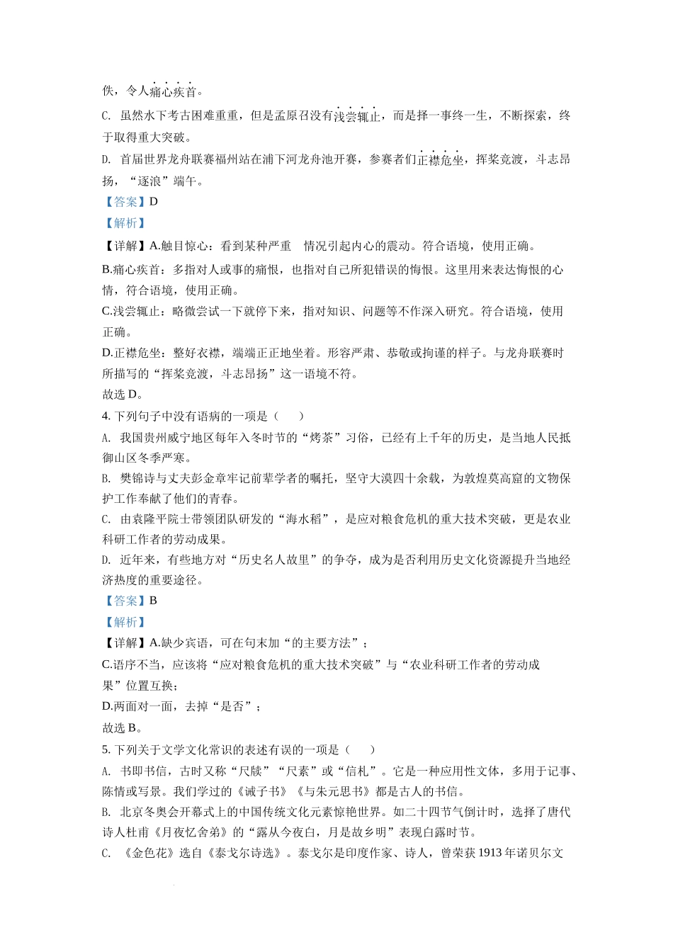 精品解析2022年四川省德阳市中考语文真题（解析版）_第2页