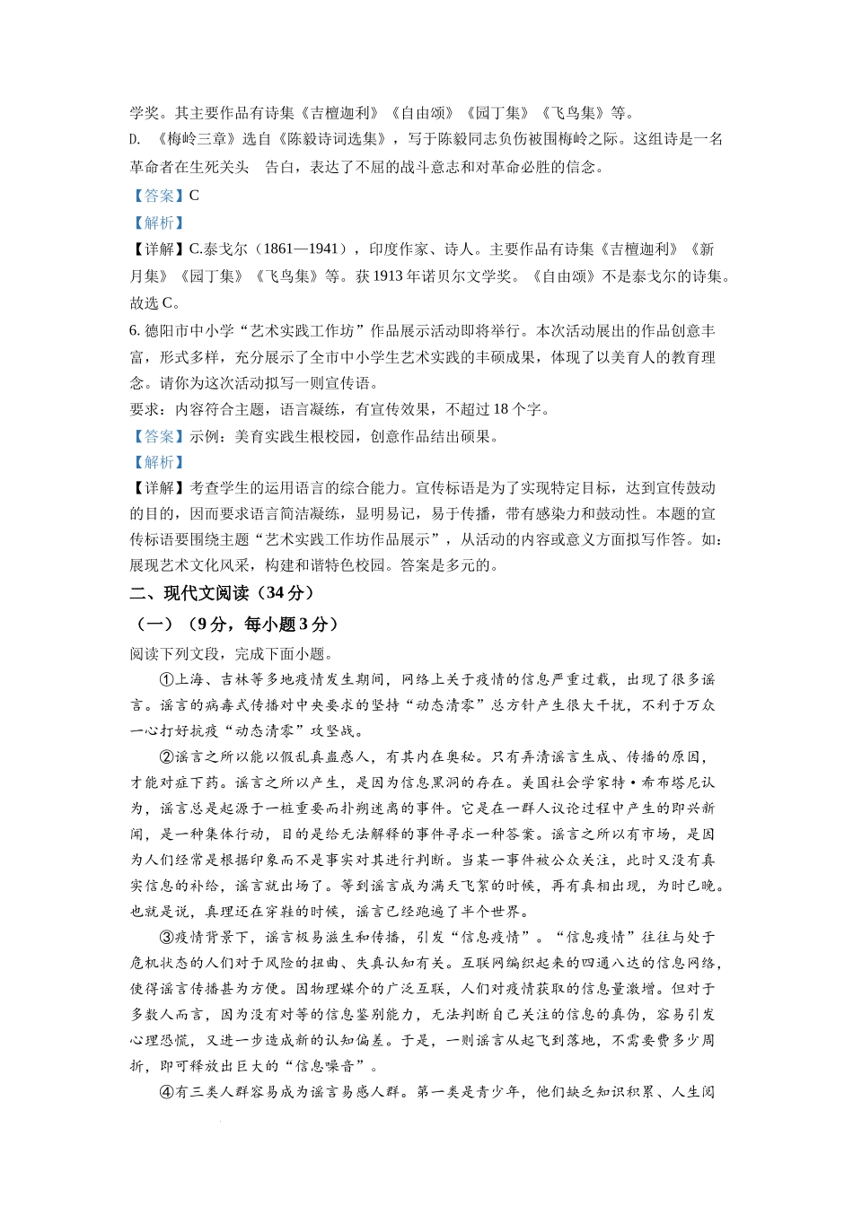 精品解析2022年四川省德阳市中考语文真题（解析版）_第3页