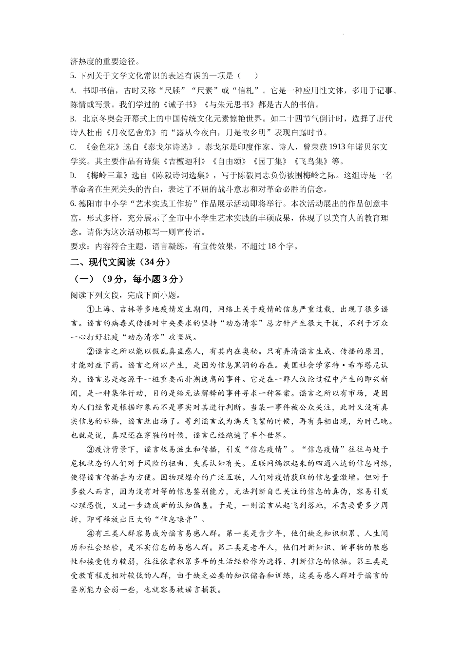 精品解析2022年四川省德阳市中考语文真题（原卷版）_第2页