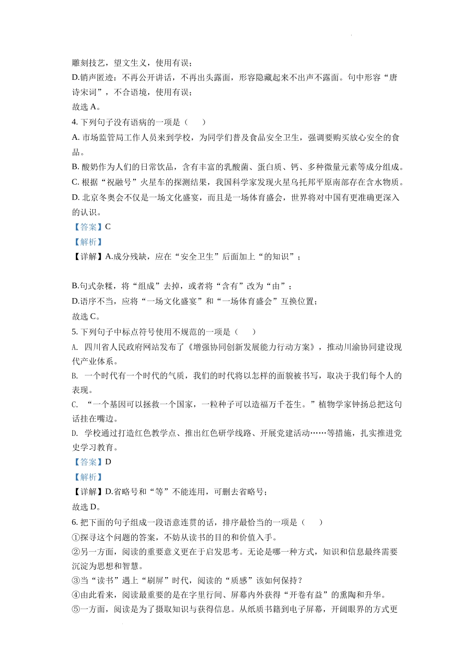 精品解析2022年四川省乐山市中考语文真题（解析版）_第2页