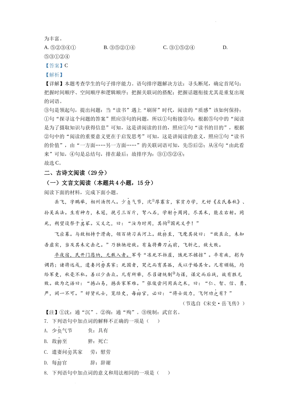 精品解析2022年四川省乐山市中考语文真题（解析版）_第3页