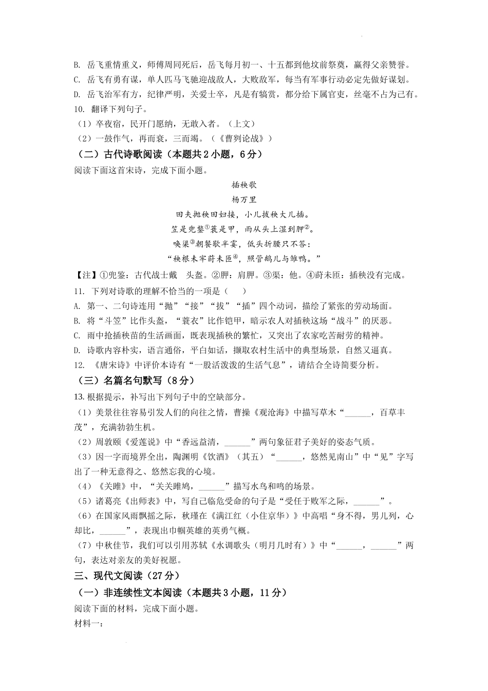 精品解析2022年四川省乐山市中考语文真题（原卷版）_第3页