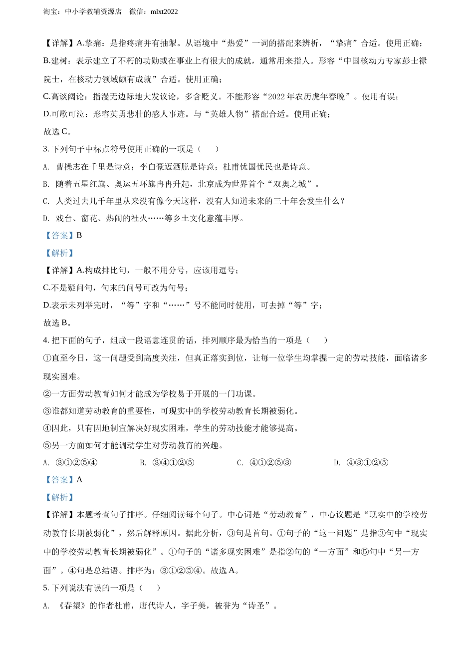 精品解析2022年四川省凉山州中考语文真题（解析版）_第2页
