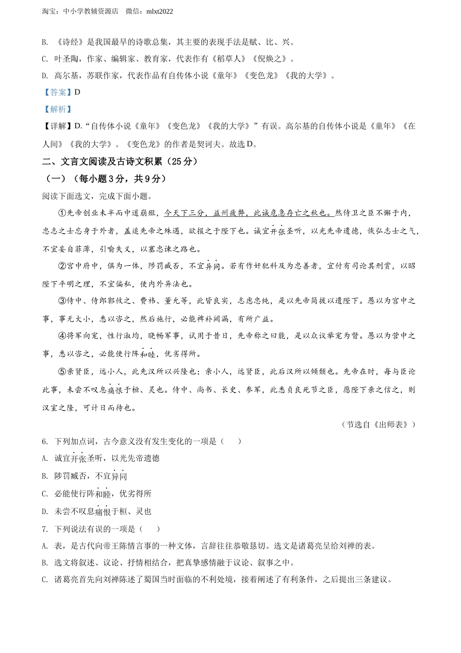 精品解析2022年四川省凉山州中考语文真题（解析版）_第3页
