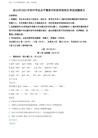 精品解析2022年四川省凉山州中考语文真题（解析版）