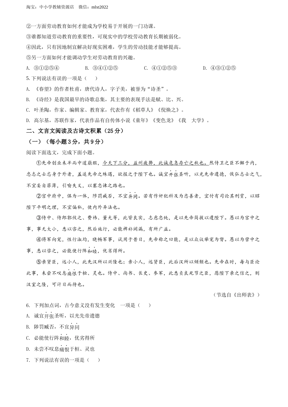 精品解析2022年四川省凉山州中考语文真题（原卷版）_第2页