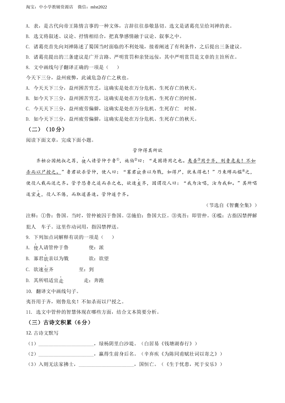 精品解析2022年四川省凉山州中考语文真题（原卷版）_第3页