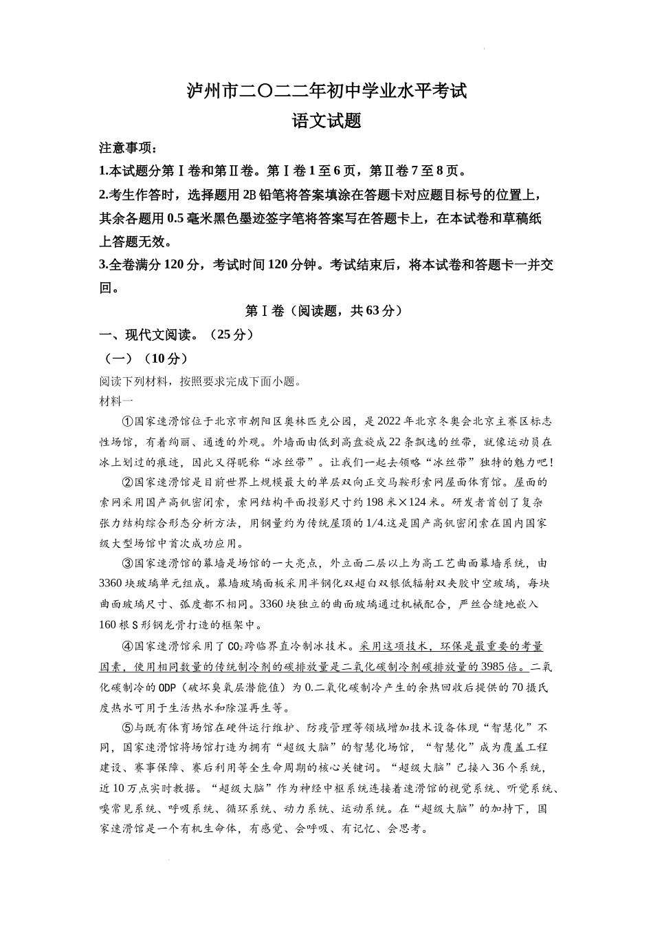 精品解析2022年四川省泸州市中考语文真题（解析版）_第1页
